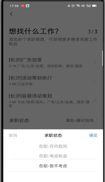 boss直聘中关闭求职状态的方法步骤截图