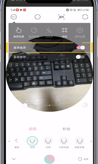 轻颜相机中自拍高清图的方法步骤截图