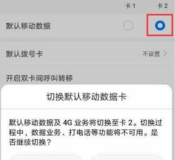 在荣耀8xmax中切换流量的详细方法截图