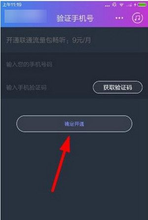 阿里星球中开通流量包的具体方法截图