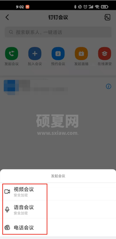 钉钉怎样开启会议 钉钉会议发起教程介绍截图