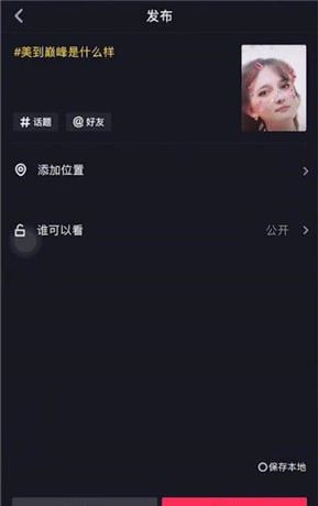 抖音拍出贴纸妆特效视频的操作流程截图