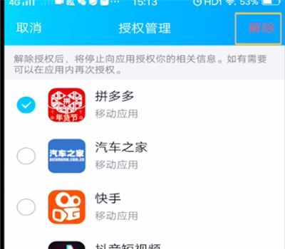 qq取消网站授权的具体方法截图