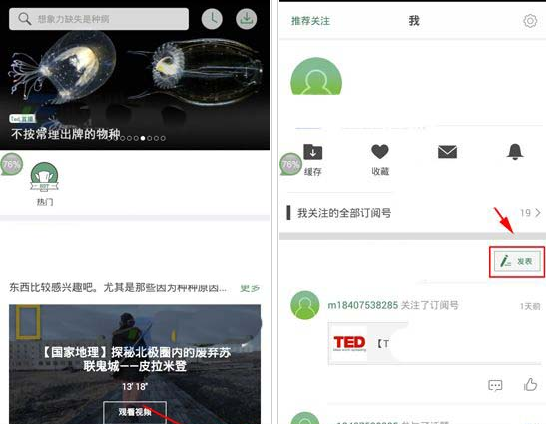 网易公开课APP发动态的操作方法