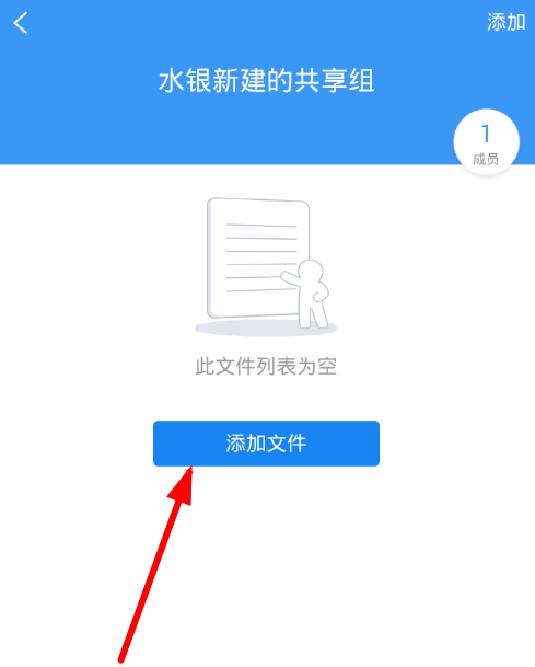 腾讯微云共享组的详细使用过程截图