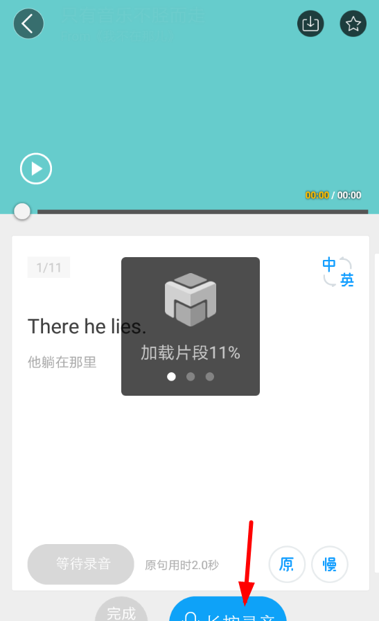 使用英语魔方秀进行录音的操作步骤截图