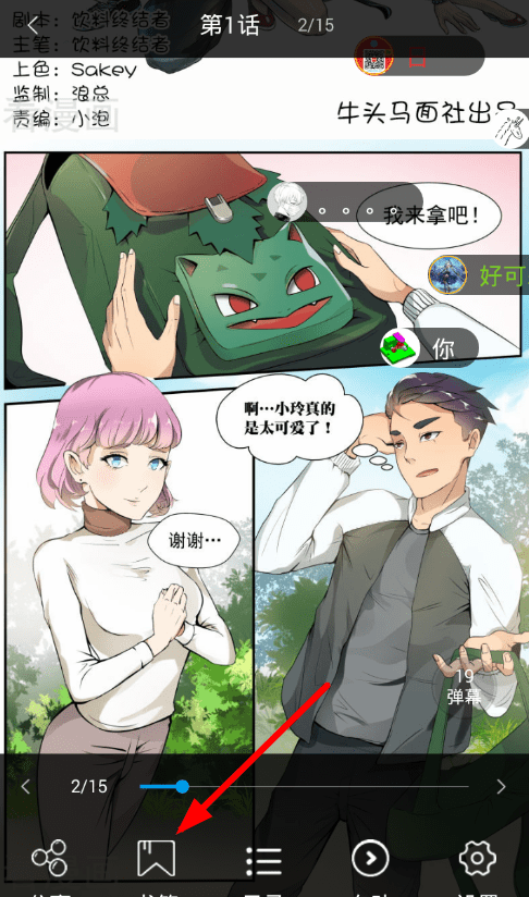 漫画台添加书签的简单操作截图