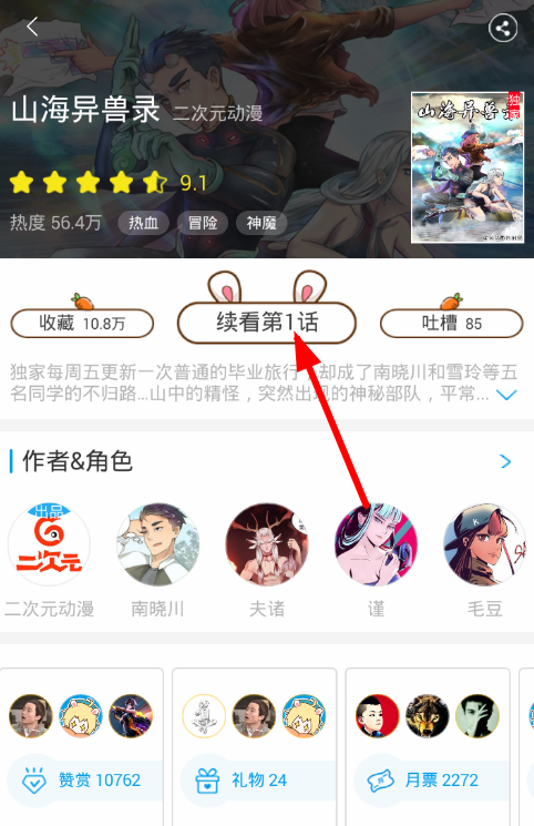 漫画台添加书签的简单操作截图