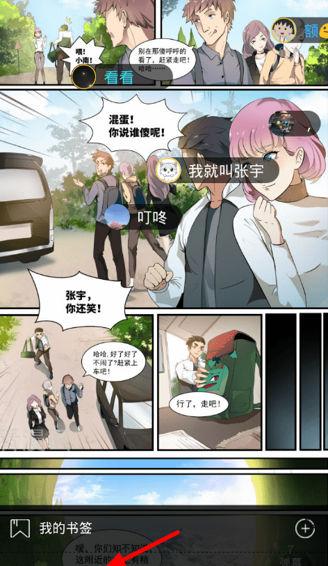 漫画台添加书签的简单操作截图