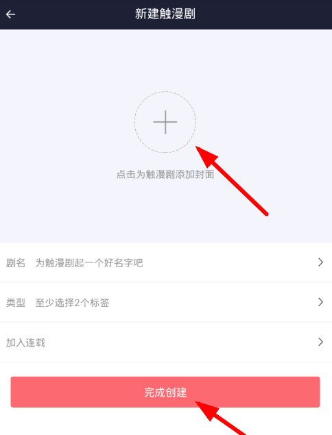 触漫制作漫剧的操作流程截图