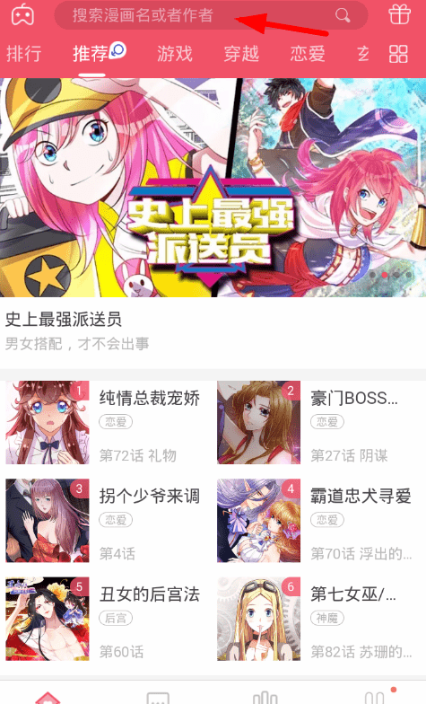 爱优漫app缓存漫画的图文步骤