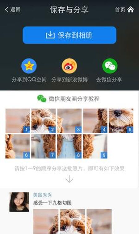 抖音中如何制作九宫格图片？截图