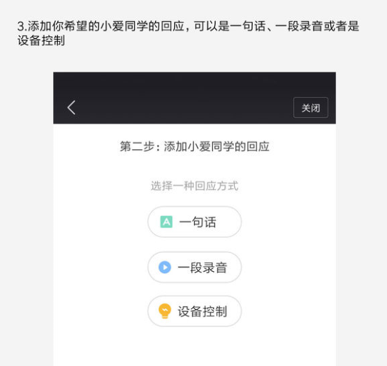 小爱音箱训练计划的图文介绍截图