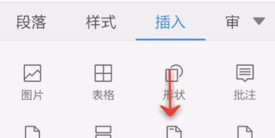 WPS Office APP文档插入页眉页脚的方法截图