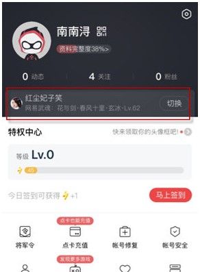 网易大神绑定码的详细方法截图