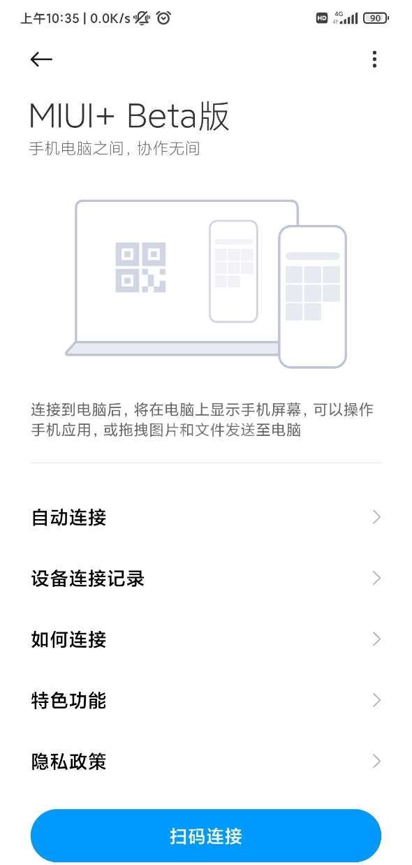 小米MIUI+怎么连接电脑？MIUI+手机电脑互联协作连接教程截图