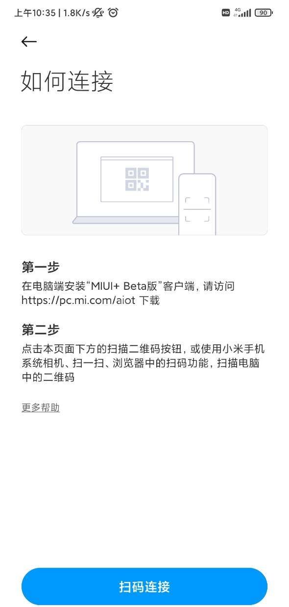 小米MIUI+怎么连接电脑？MIUI+手机电脑互联协作连接教程截图