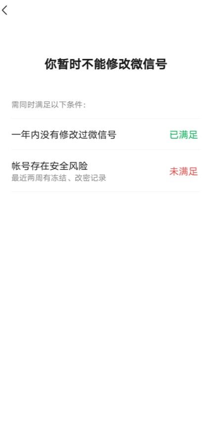 微信中修改微信号常见问题大全截图