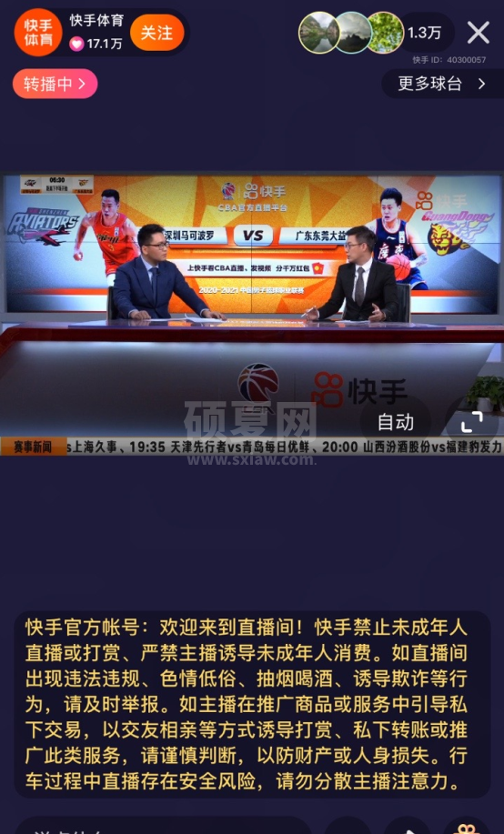 快手怎么看cba直播?快手查看cba直播的方法截图