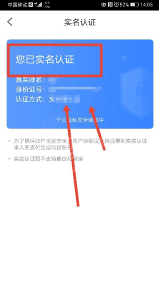 智行火车票如何设置实名认证 智行火车票实名认证方法介绍截图