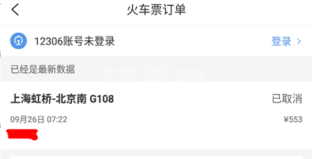 智行火车票怎样删除历史订单 智行火车票删除历史订单方法介绍截图
