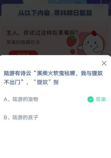 云溪柴火暖蛮毡暖我与狸奴不出门“狸奴”指?支付宝蚂蚁庄园4月22日答案截图