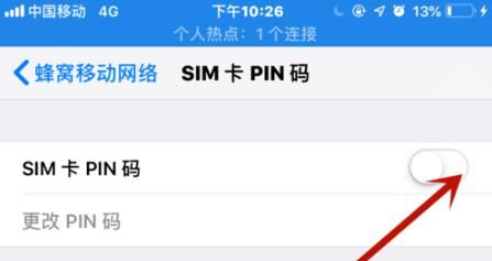 iOS12给手机SIM卡加PIN码的详细步骤截图