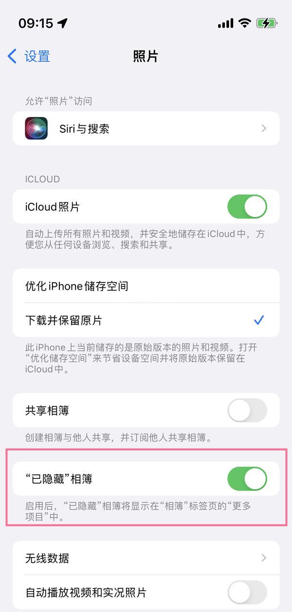 iphone13隐藏相册怎么关闭显示？iphone13开启已隐藏相册禁止显示步骤介绍截图