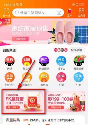 在淘宝双11中退出战队的流程讲解截图