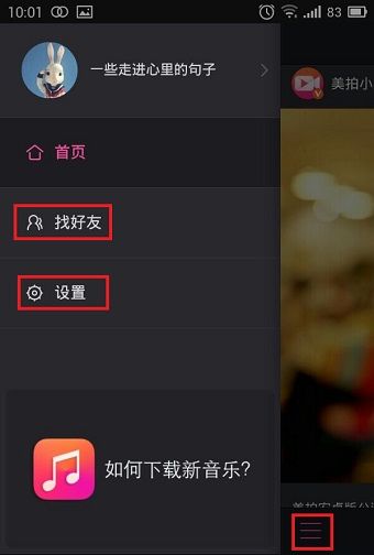 美拍APP的具体使用讲解截图