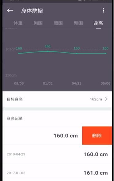 Keep中去除身高记录的操作过程讲解截图