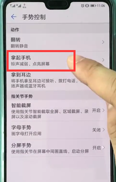 华为p20中抬手亮屏的具体方法截图