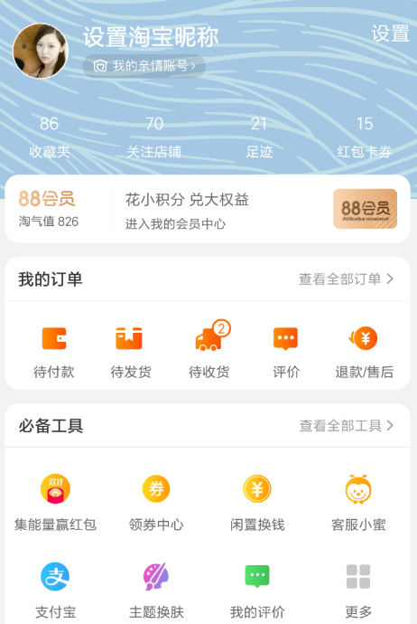 申请开通淘宝店铺的具体操作截图