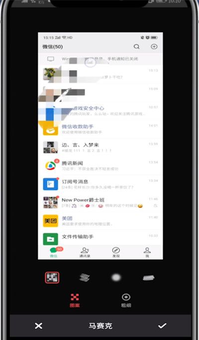 微信截图中涂抹部分的方法教程截图