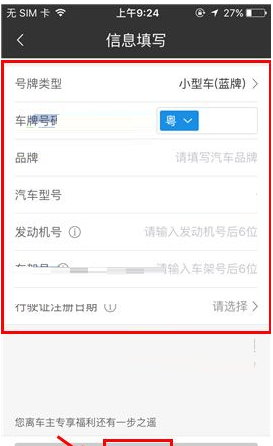 喂车车APP添加车辆的操作流程截图