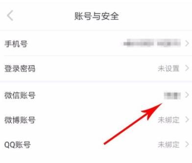 小红书怎么解绑微信 小红书解绑微信的教程方法截图