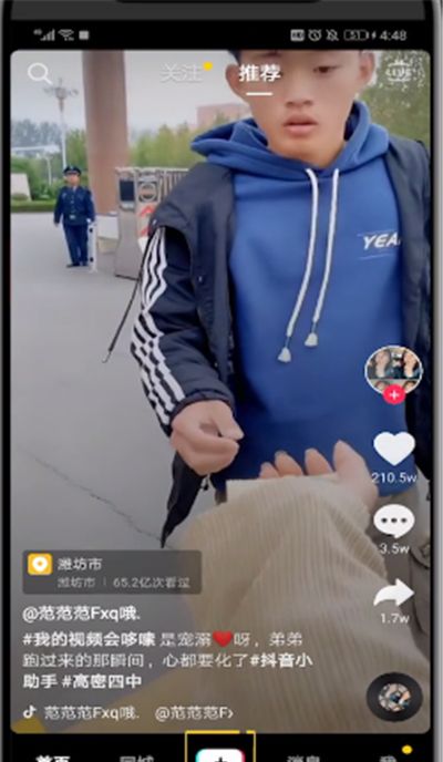 抖音中拍眼睛特写的简单操作方法截图