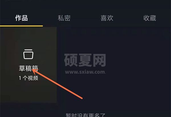 抖音怎样删除草稿箱作品?抖音删除草稿箱作品的方法步骤