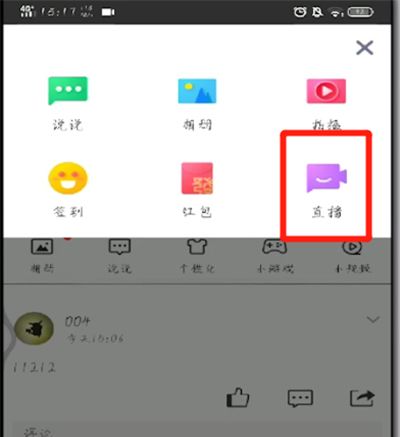 手机qq中进行直播的简单操作教程截图