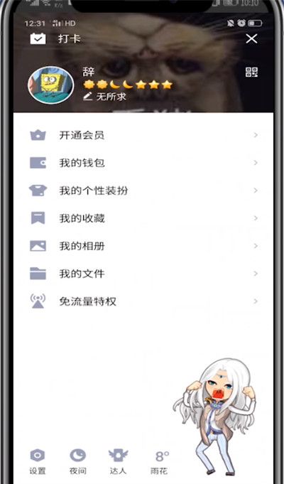 qq设置点赞的方法步骤截图