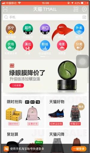 使用天猫APP点外卖的操作流程截图