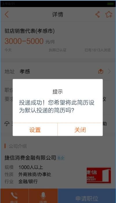 58同城里投递简历的简单步骤截图