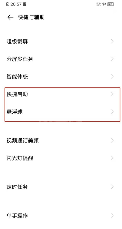 vivos7t悬浮球在哪里开 vivos7t悬浮球设置教程截图