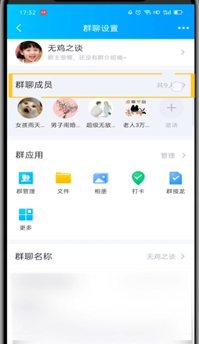 qq解除禁言群成员的方法教程截图