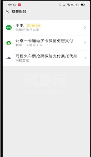 微信怎么管理自动扣费项目?微信管理自动扣费项目教程截图