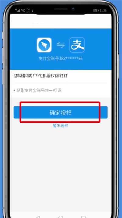 钉钉app绑定支付宝的具体步骤截图