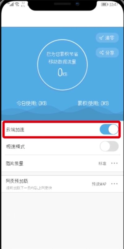 UC浏览器网页错乱打开失败的处理教程截图