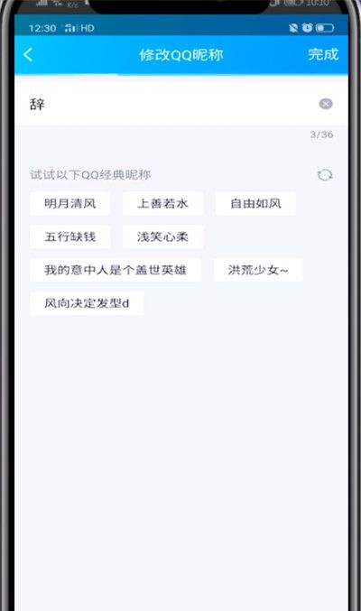 qq中改名字的方法步骤截图