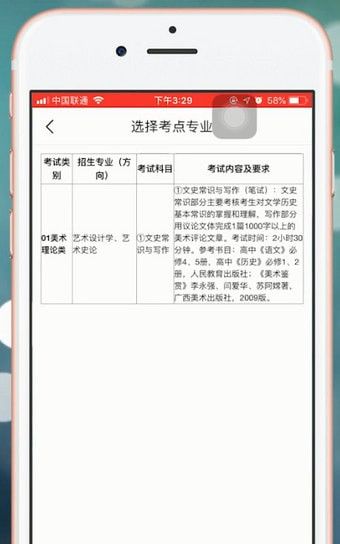 在艺术升里报名的操作过程截图