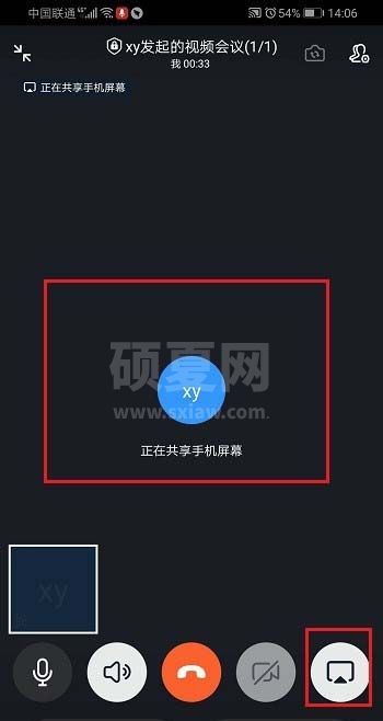 钉钉视频会议怎么共享手机屏幕 钉钉视频会议共享手机屏幕教程截图